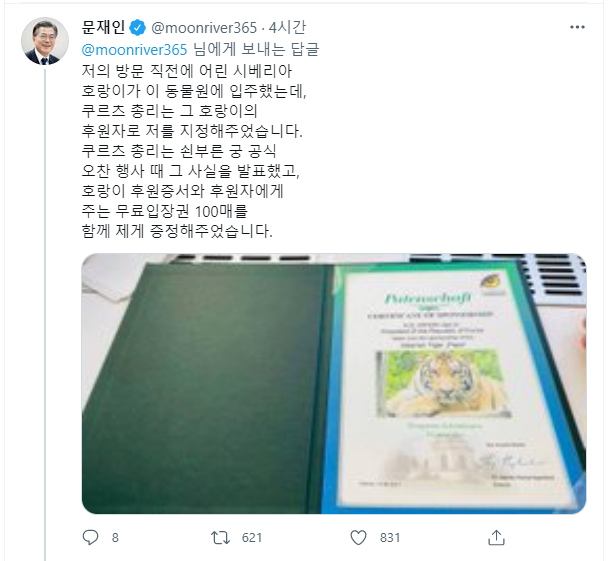 문프 트윗 (feat.오스트리아 쿠르츠 총리)_2.png