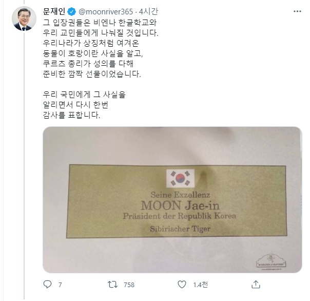 문프 트윗 (feat.오스트리아 쿠르츠 총리)_3.png