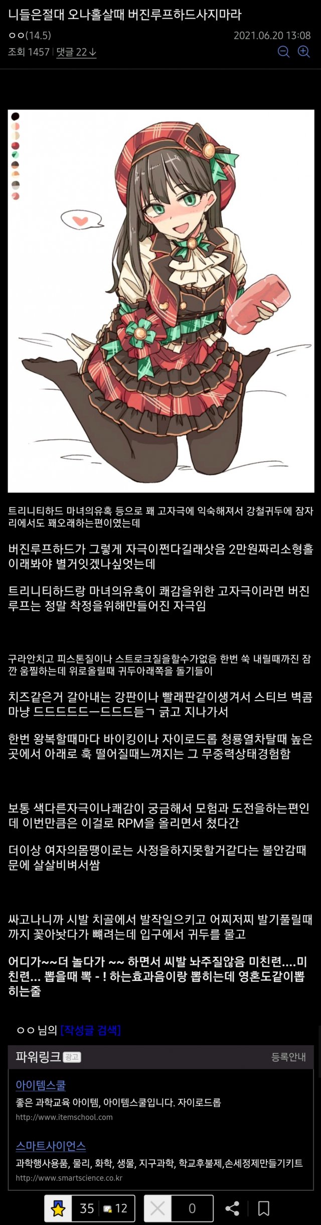 오나홀에 영혼이 뽑힐 뻔한 디시인_1.jpg