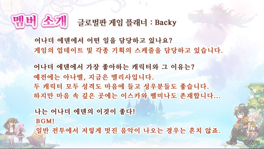 [어나더에덴] 업데이트와 각종 기획 일정을 담당하는 멤버에게 질문을 해 주세요☀️ | 모바일 정보 게시판 [어나더에덴] 업데이트와 각종 기획... 