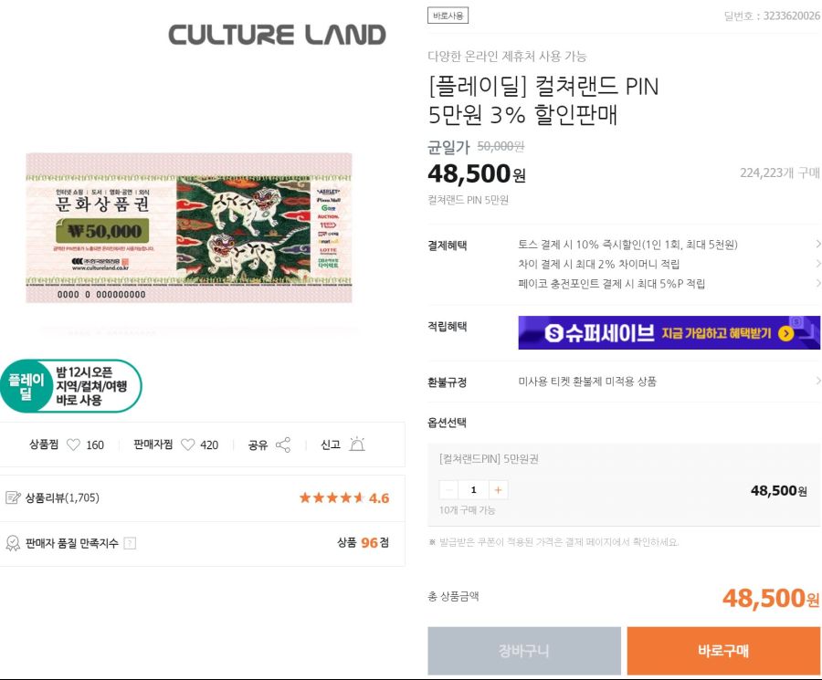 [티몬][품절]컬쳐랜드,해피머니,북앤라이프 5만원권(43,650원/토스결제)_1.jpg