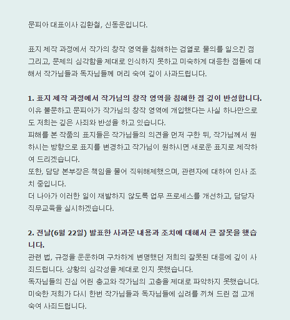 문피아) 단 하루만에 발견된 문제 요약.jpg_1.png