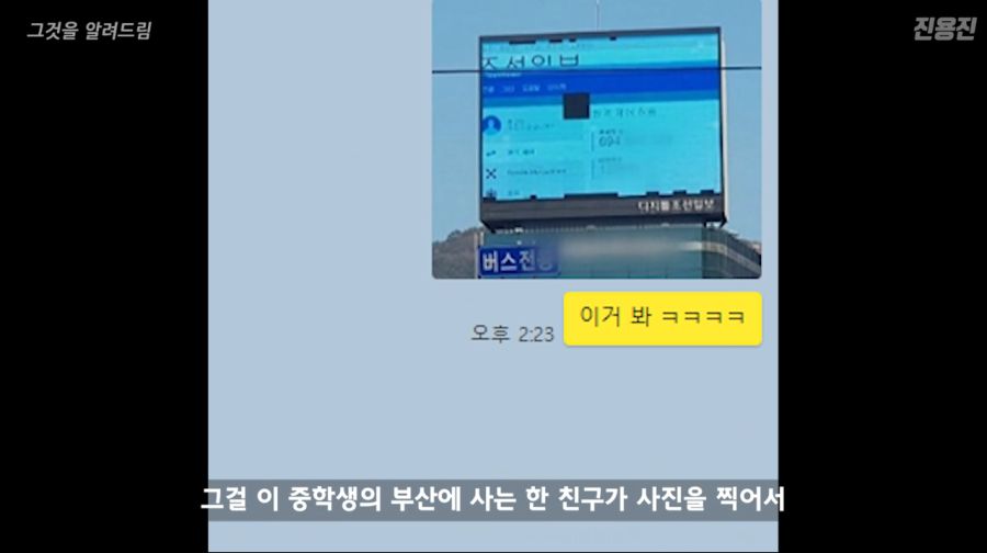 조선일보 전광판 털었던 중학생 근황_20.png