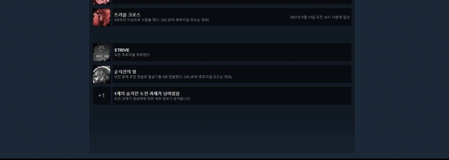 도전과제도 버그가있나요?_1.jpg