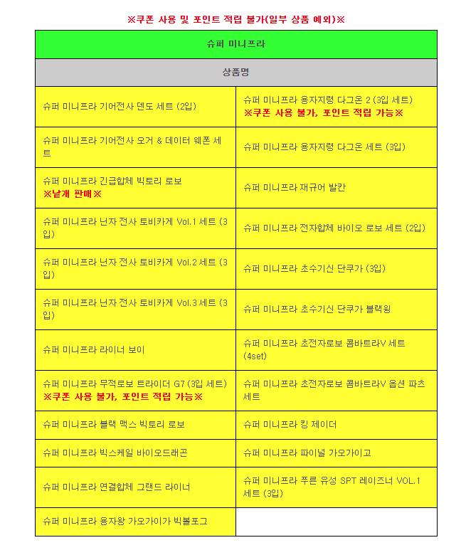 아이파크점 슈퍼 미니프라 입고 1.png