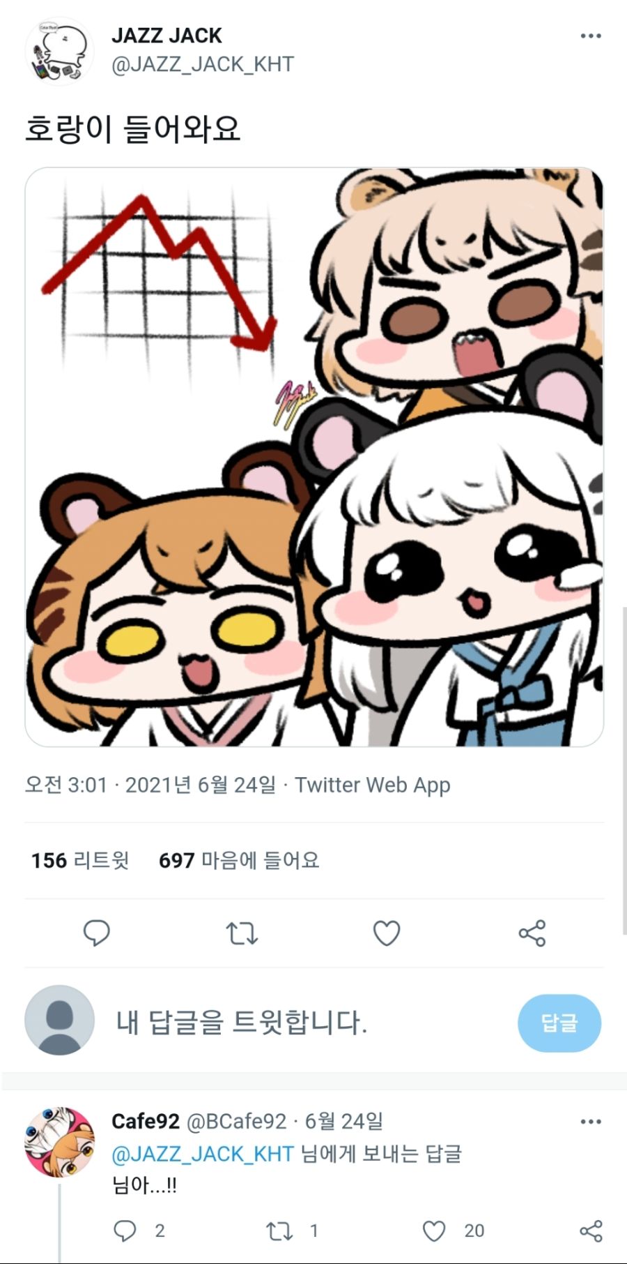 비트코인을 조져버린 호랑이 들어와요 작가