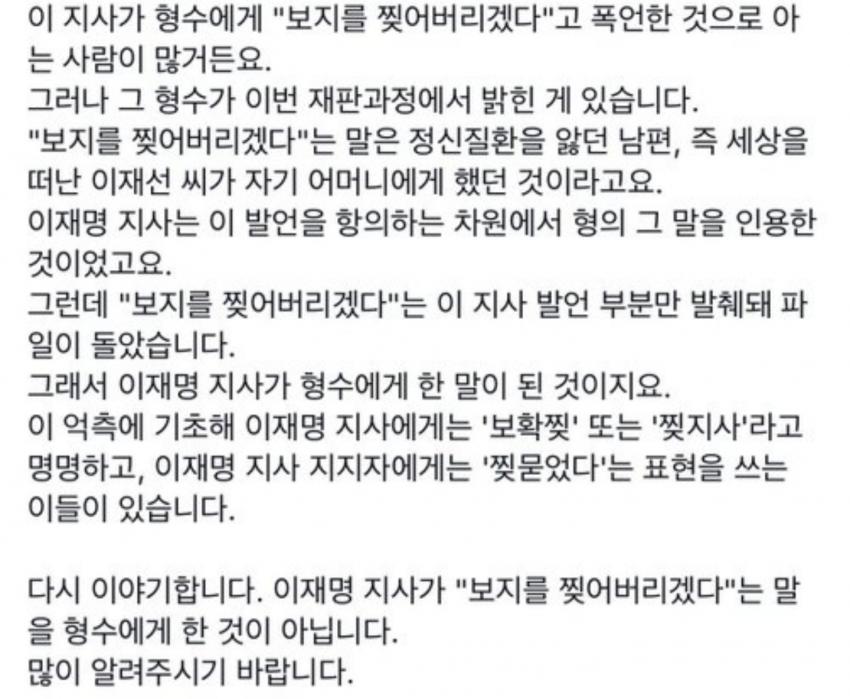 이재명 찢 발언 진짜 한 거 맞음?_1.jpg