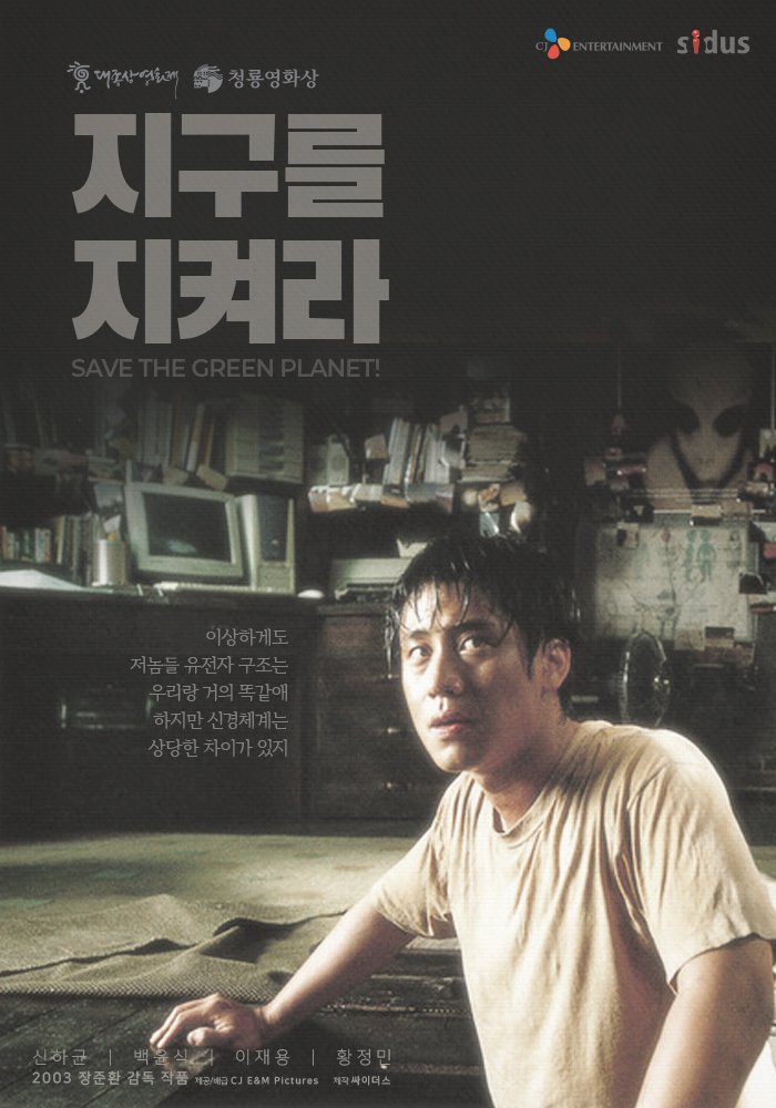 팬들이 만든 지구를 지켜라 포스터jpg