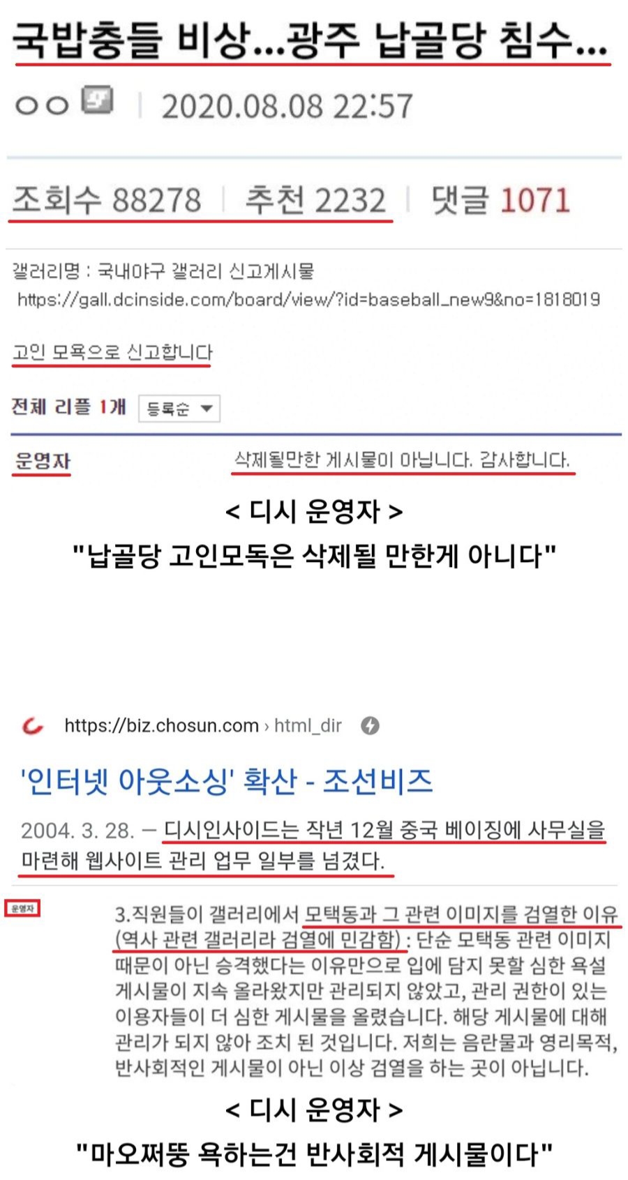 중국에 관리넘긴 사이트의 최후