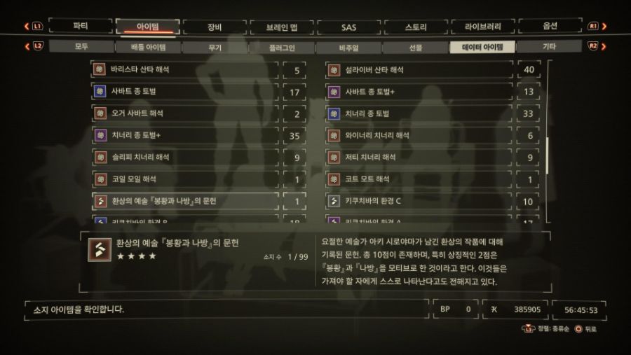 (스포)2회차 EX NEW GAME을 위한 1회차 필수 꿀팁_5.jpeg