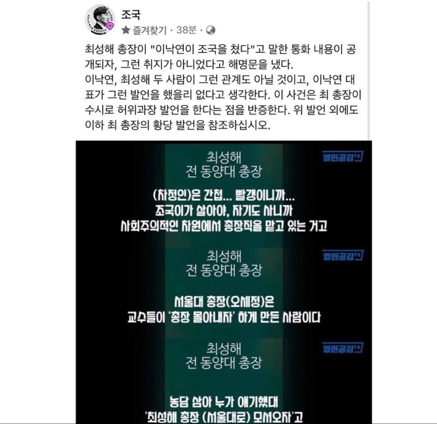 조국 전장관이 이낙연을 지지한다라_2.jpg