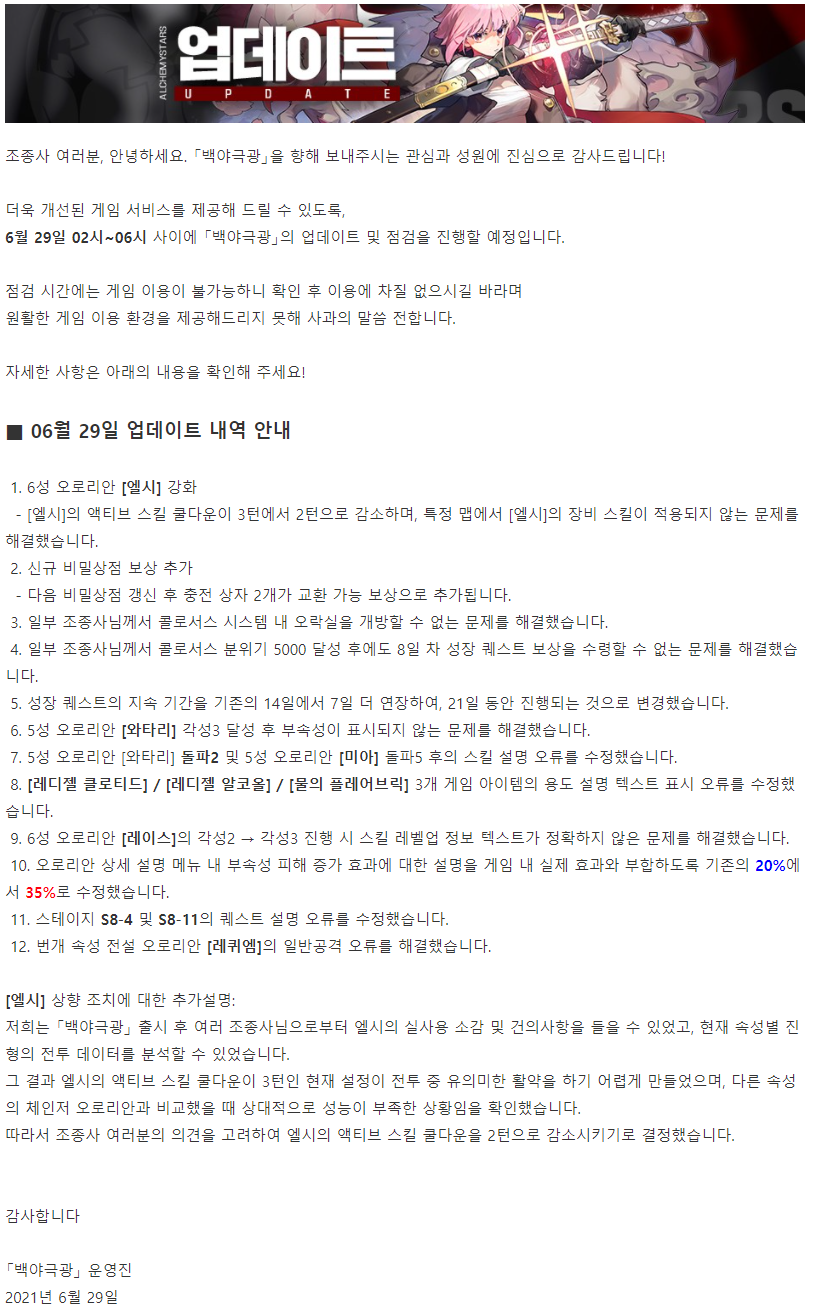 [공식] 06월 29일 업데이트 내역 안내_1.png