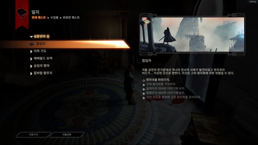 마지막 퀘스트인거 같은데 '침입자' 여기서 무한 로딩 걸립니다._2.png