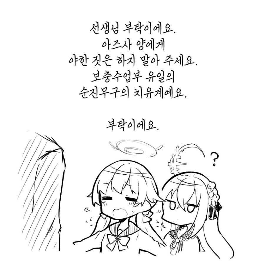블루아카)선생님께 부탁하는 아이.jpg | 유머 게시판 블루아카)선생님께 부탁하는 아이.jpg | 유머 게시판 | 루리웹