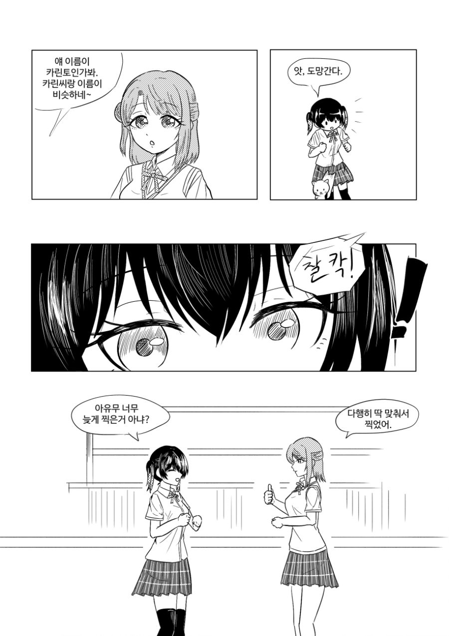 [러브라이브] 유우랑 아유무가 고양이 카페 가는 만화_3.png