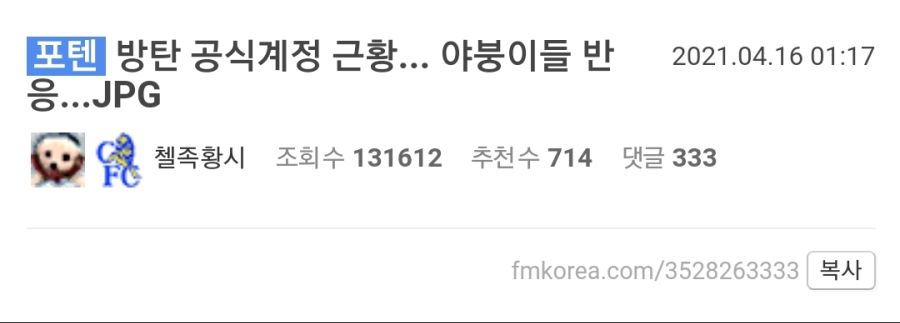 디씨, 펨코 "방탄 오조오억 공격안해"_1.jpg