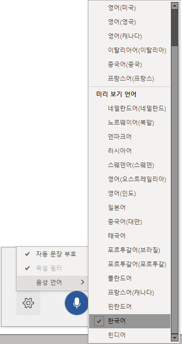 윈도우11에서 새 음성 입력 인터페이스 한국어 지원_1.png