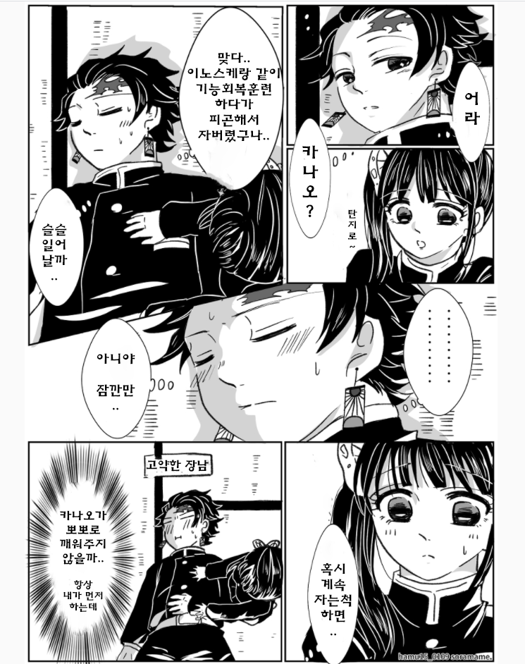 귀멸)아침 당 보충용 탄카나.manga_2.png