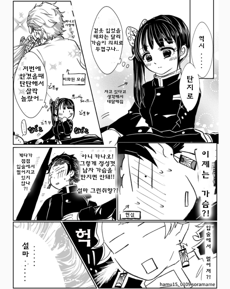 귀멸)아침 당 보충용 탄카나.manga_5.png