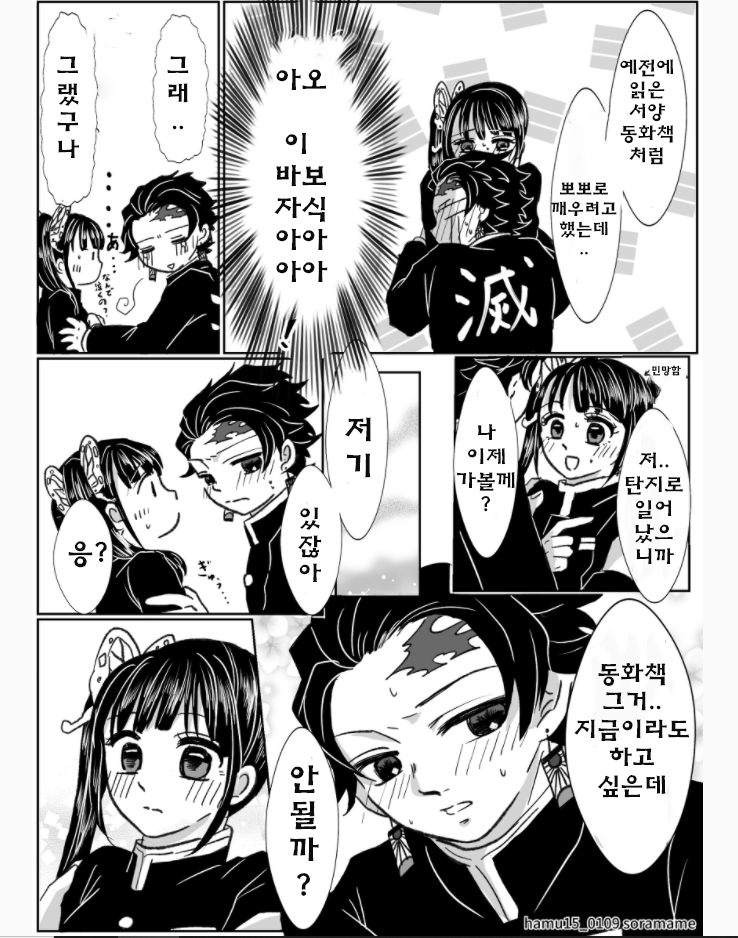 귀멸)아침 당 보충용 탄카나.manga_9.png