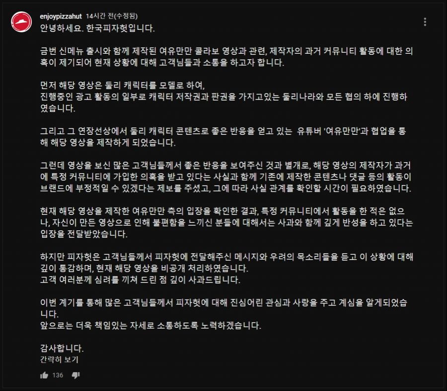 인기 급상승 까지 올라갔던 피자헛 둘리 광고 근황_1.jpg