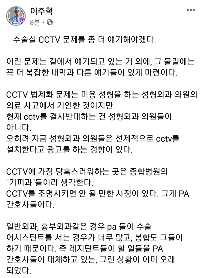 이주혁 의사가 말하는 cctv 도입 반대이유_1.jpg