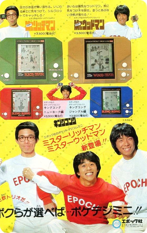 Laptick_KING KONG JUNGLE LCD GAME (EPOCH).png