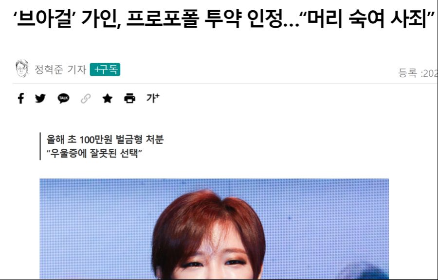 ‘브아걸’ 가인, 프로포폴 투약 인정…“머리 숙여 사죄” | 유머 게시판 ‘브아걸’ 가인, 프로포폴 투약 인정…“머리 숙여 사죄” | 유머... 