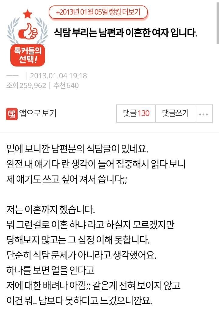 배우자 식탐 레전드 글JPG