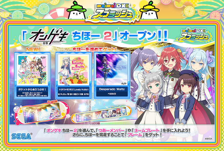 maimai DX Splash(아시아판) 7.2 업데이트_1.png