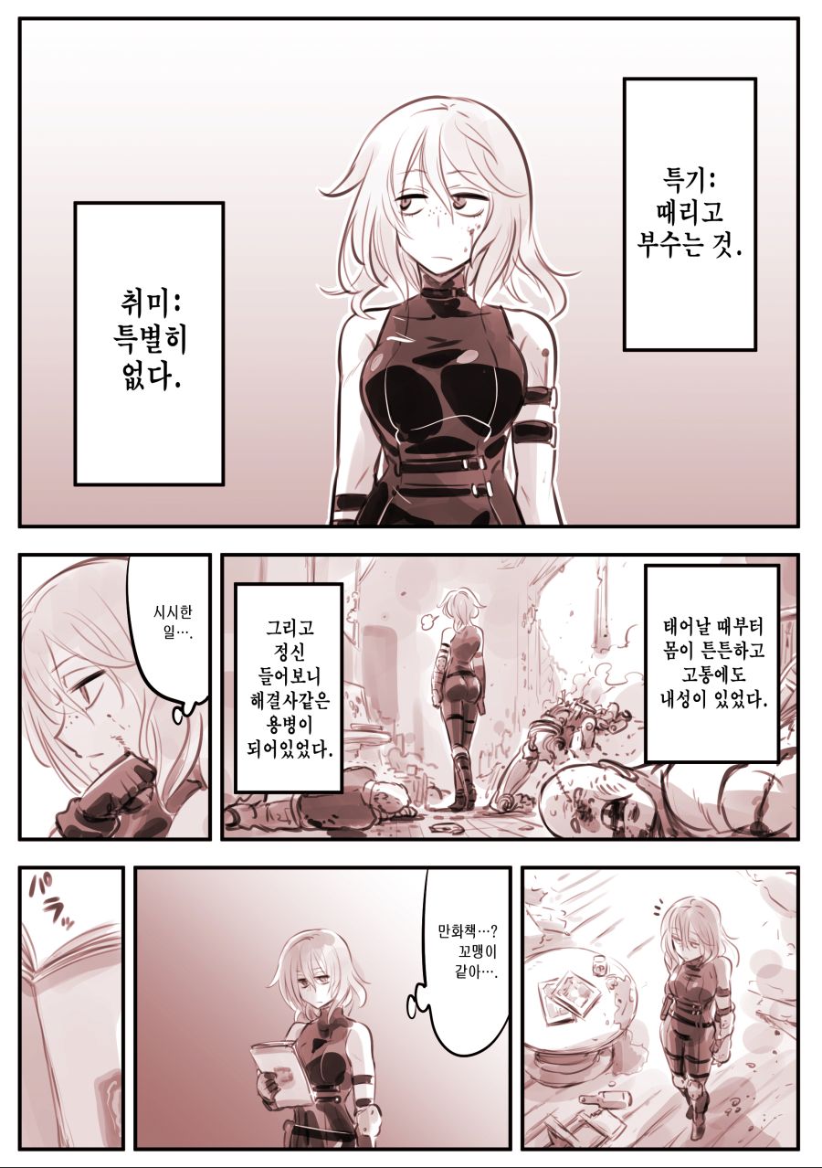 (스압) 어느 만화가 조수의 이야기.manhwa_5.jpg