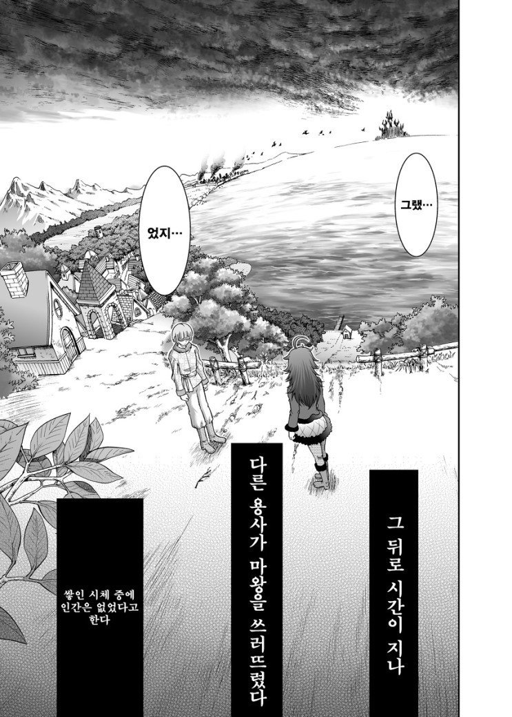 NTR 여자용사와 소꿉친구 마을사람A. Manhwa._7.jpg