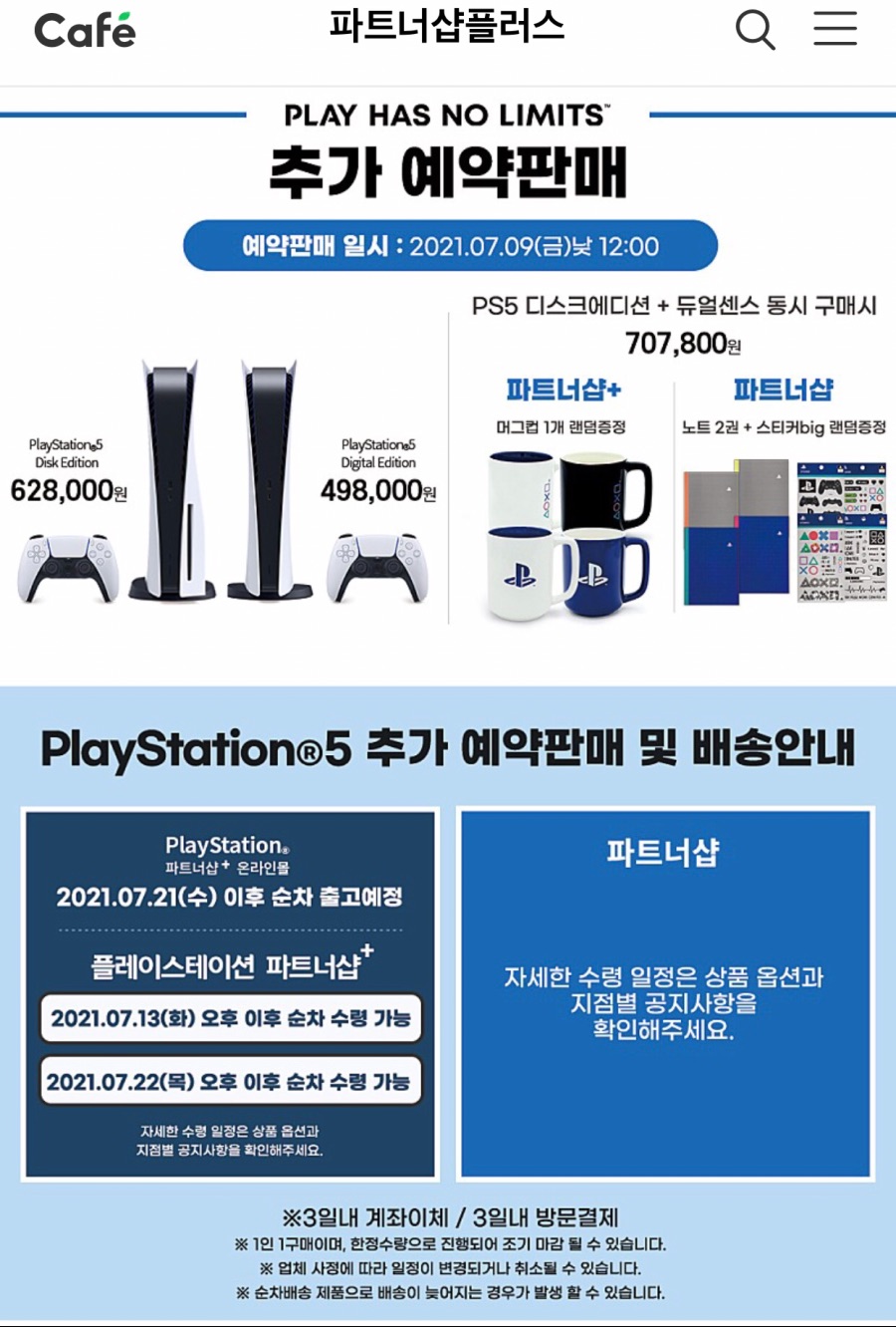 PS5 프리오더스 파트너샵 7월9일 사전 예약 시작 | 유저 예판 핫딜 뽐뿌 게시판 PS5 프리오더스 파트너샵 7월9일 사전 예약 시작 | 유저 예판... 
