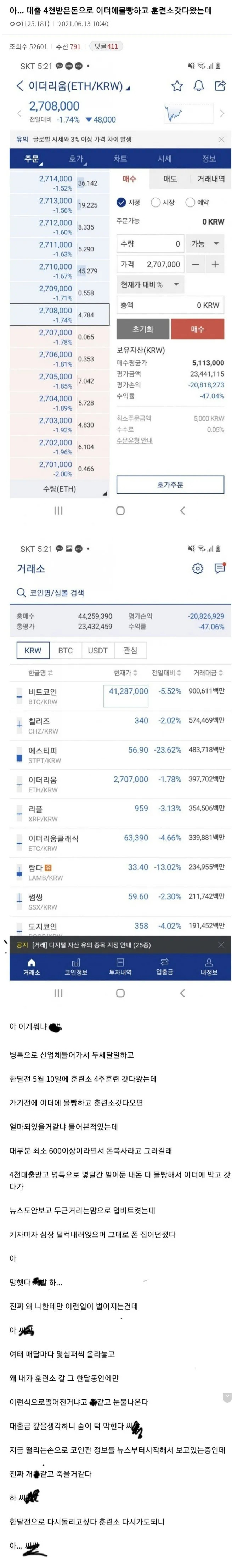 대출받고 비트코인을 사고 훈련소에 갔다왔더니