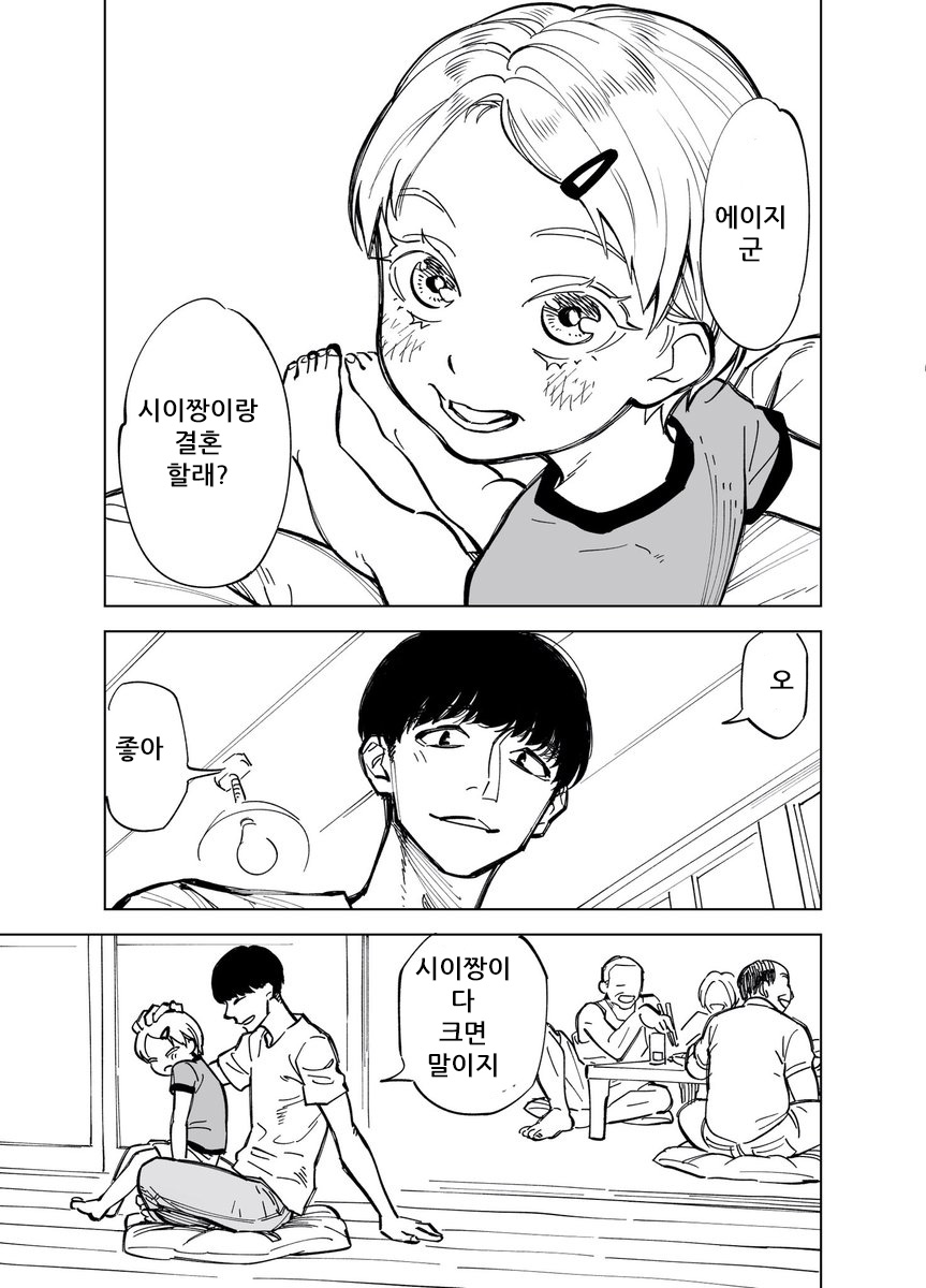 명절마다 보는 사촌여동생이 점점 무서워지는 만화 추가본.manwha_1.jpg