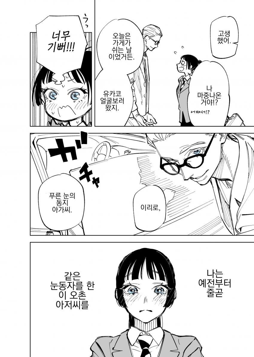 명절마다 보는 사촌여동생이 점점 무서워지는 만화 추가본.manwha_12.jpg