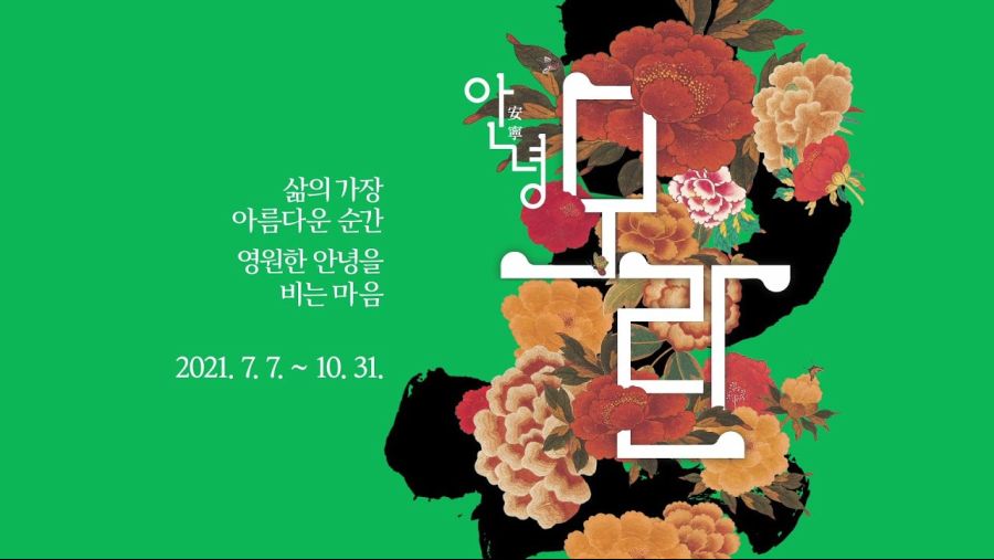 조선왕실 혼례복에는 모란꽃 수놓았다..안녕, 모란 특별전(종합) | 방송/연예 정보 조선왕실 혼례복에는 모란꽃 수놓았다..안녕, 모란 특별전... 