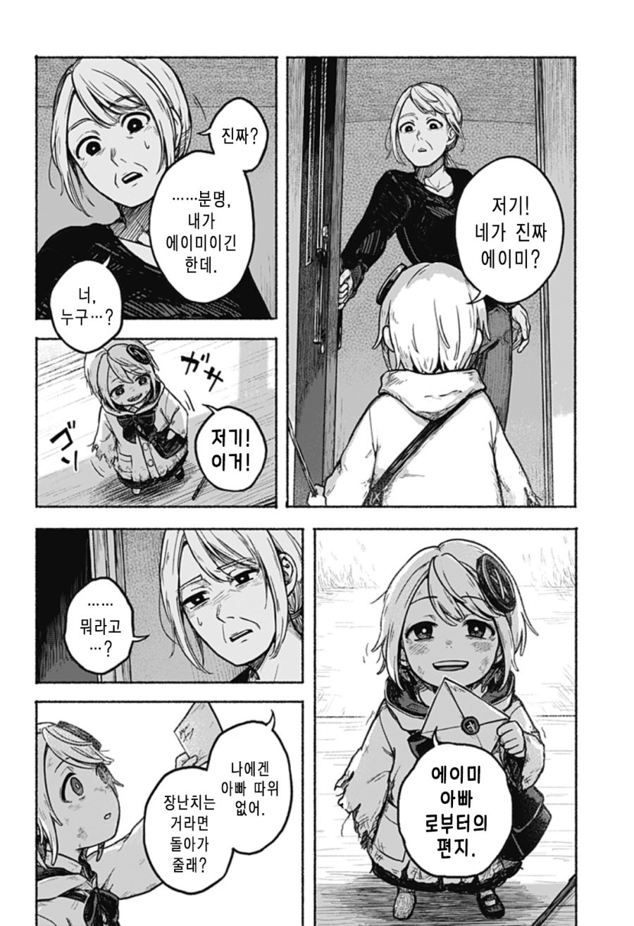 한쪽 팔의 에이미 Manhwa (스압)_23.png