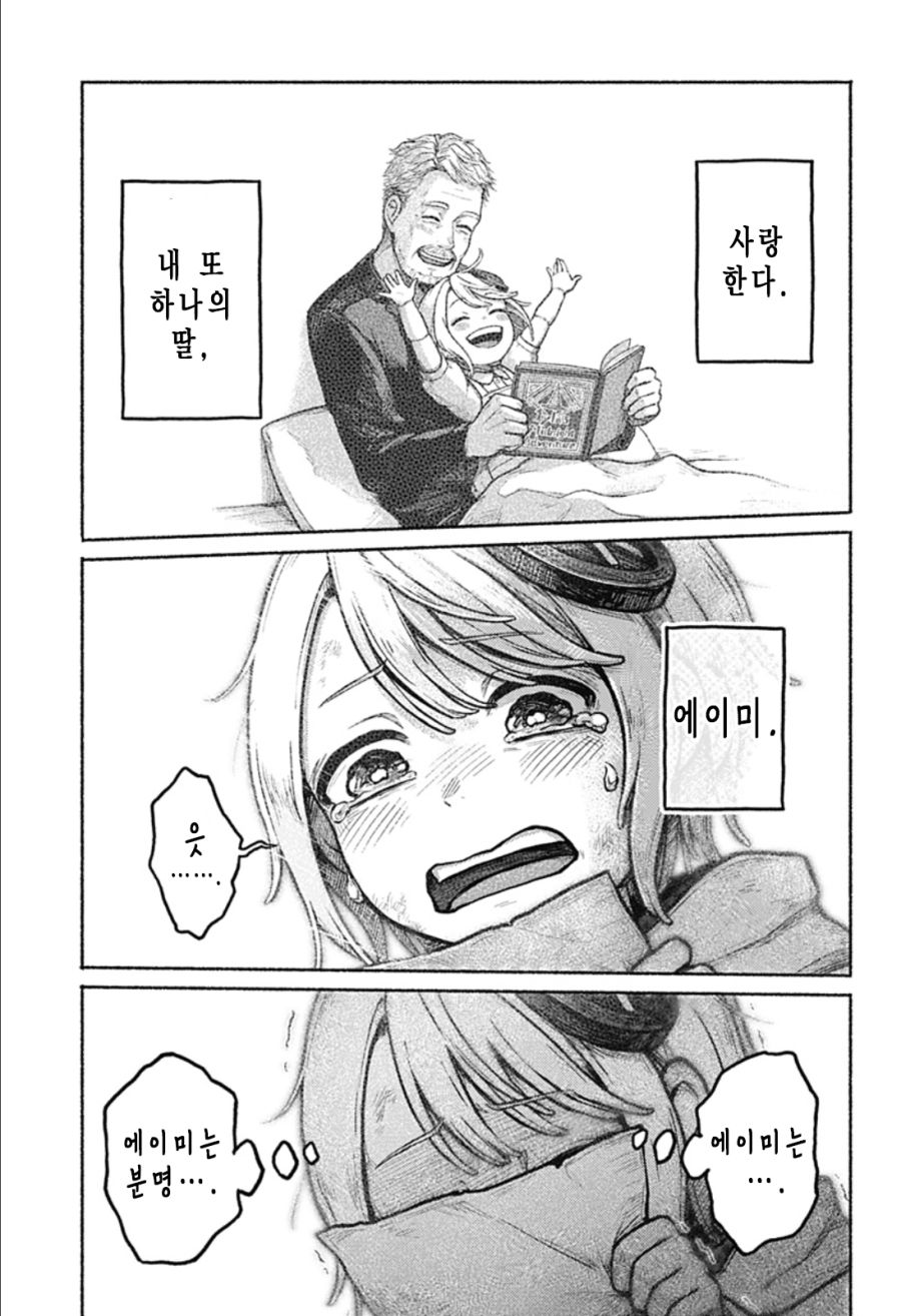 한쪽 팔의 에이미 Manhwa (스압)_30.png