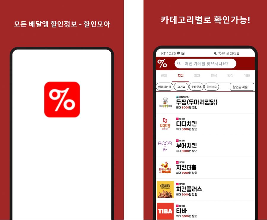 배달 앱 할인정보 소개해드립니다![할인모아]_1.png