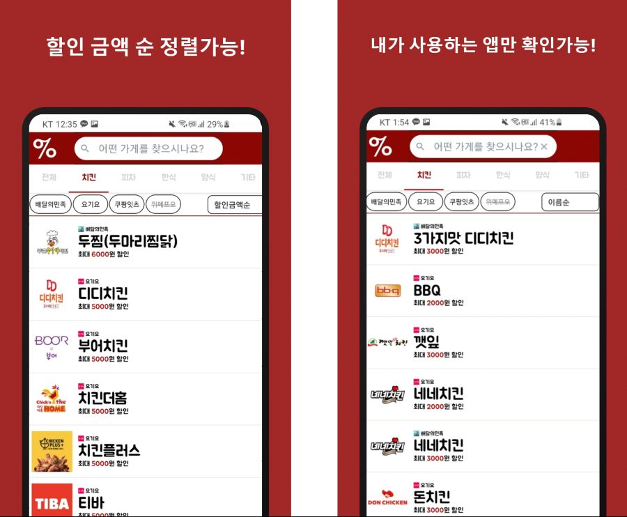 배달 앱 할인정보 소개해드립니다![할인모아]_2.png