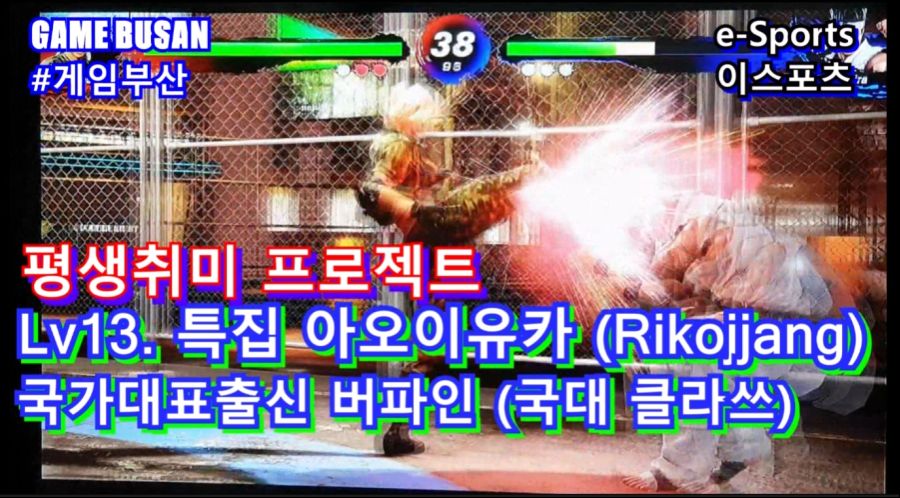 게임부산 아오이유카 (=리코짱) ゲーム釜山 バーチャファイター ｅスポーツ_2.jpg