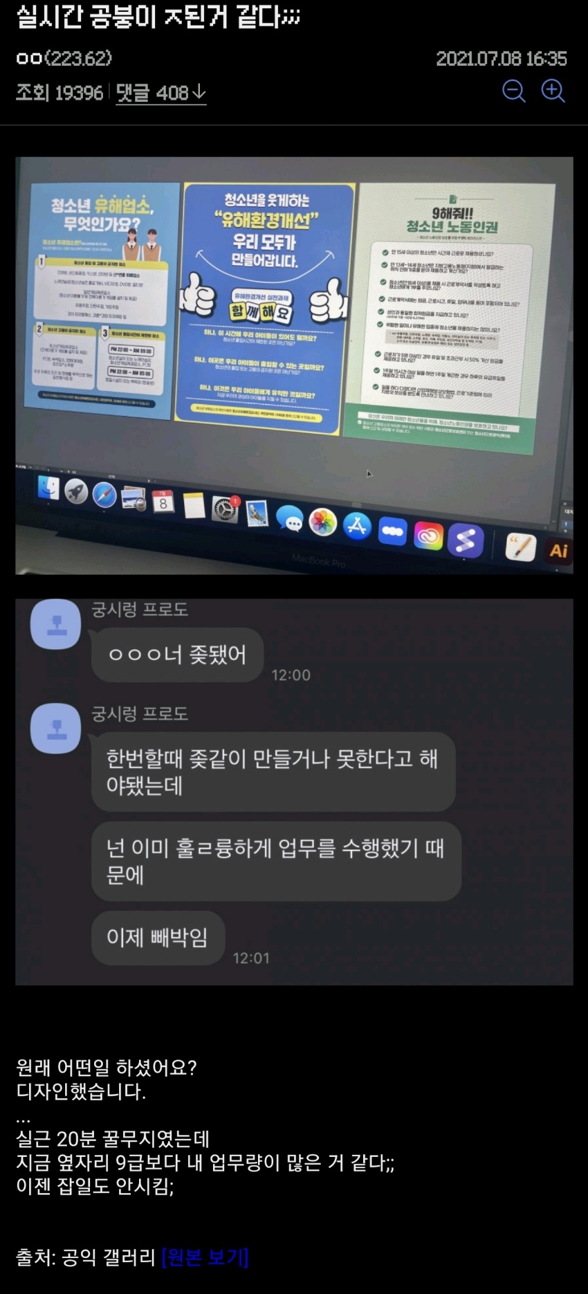 스스로 불러온 재앙에 짓눌린 공익_1.jpg