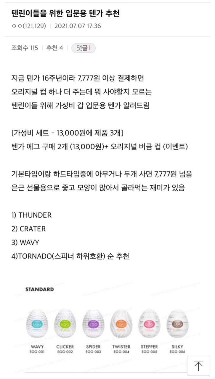 입문용 텐가 가이드_1.jpg