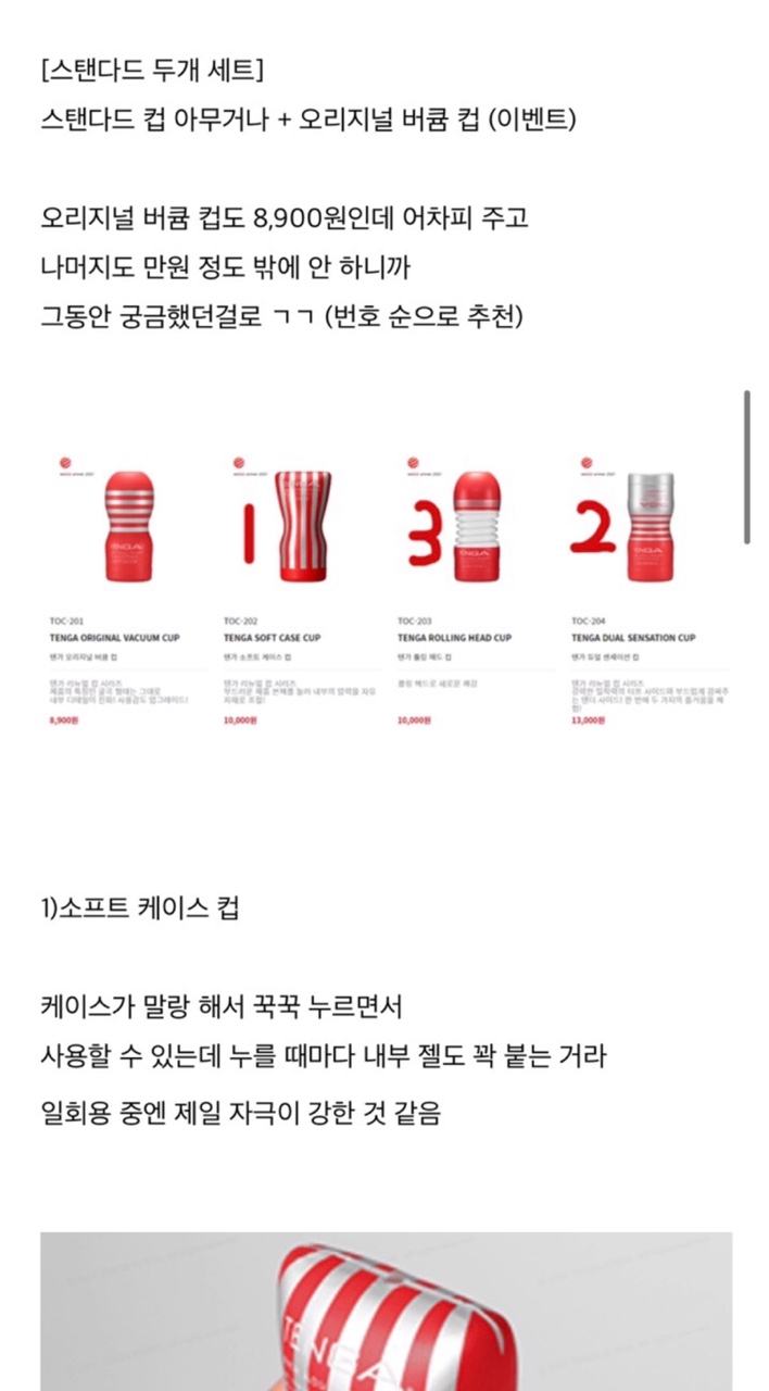 입문용 텐가 가이드_3.jpg