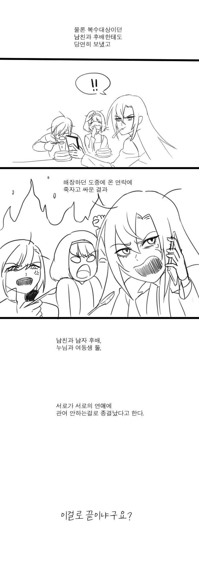 썰만화)애인이 바람폇길래 여동생 잡아먹는.manhwa 완전판(?)_7.jpg
