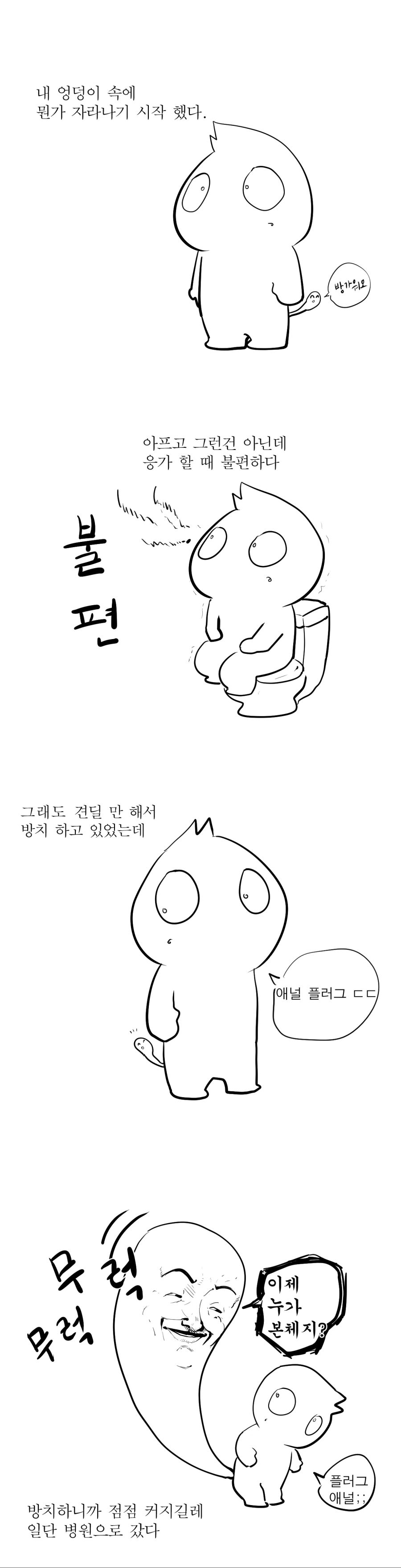 항문 외과 체험 후기 만화_1.jpg