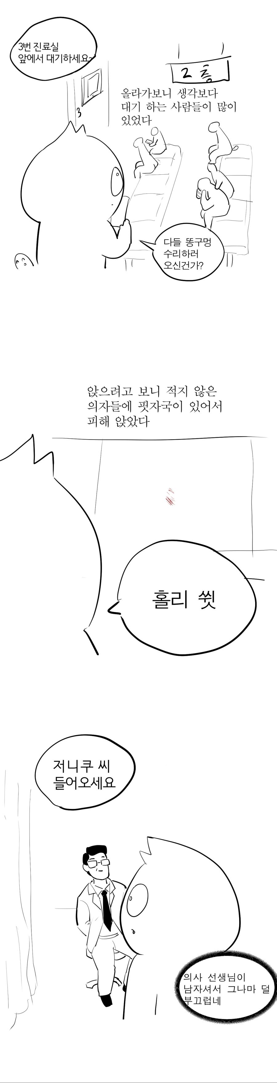 항문 외과 체험 후기 만화_3.jpg