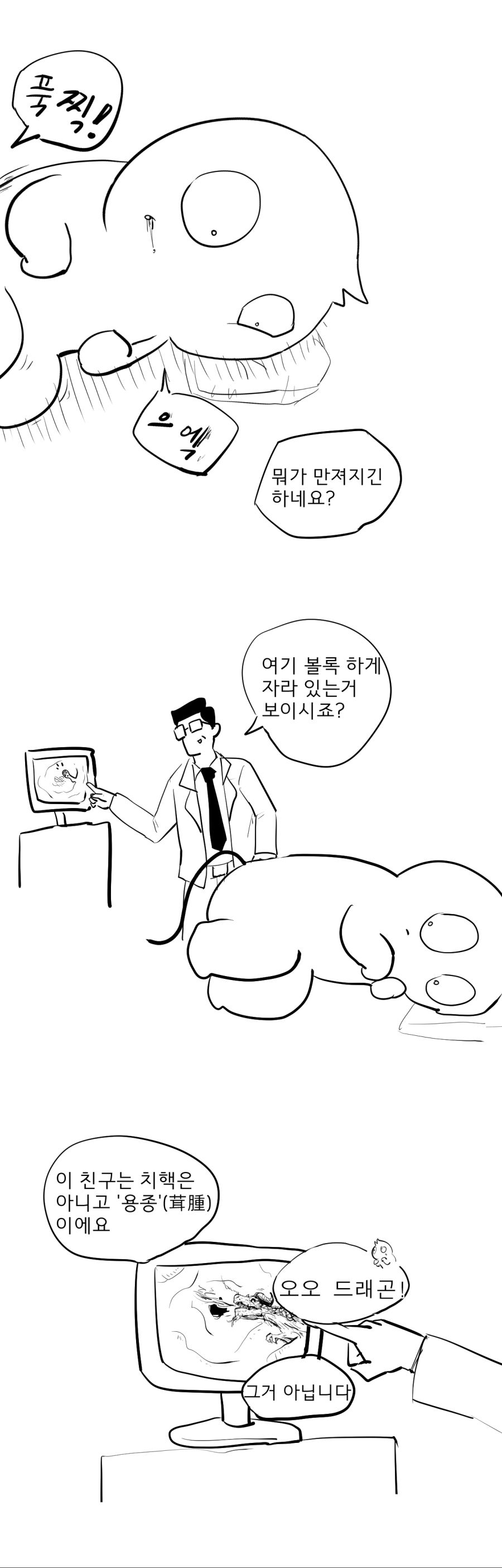 항문 외과 체험 후기 만화_5.jpg