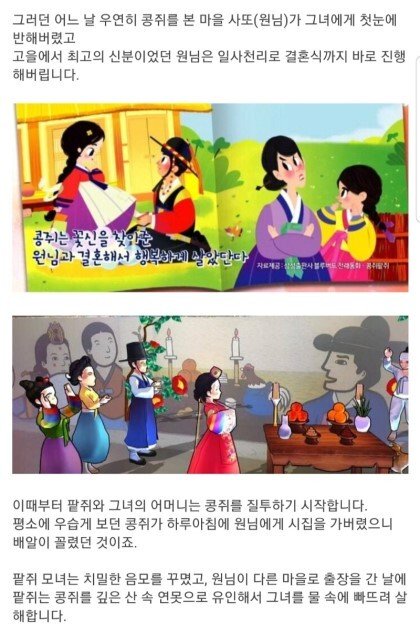 콩쥐 팥쥐 원작 결말_2.jpeg